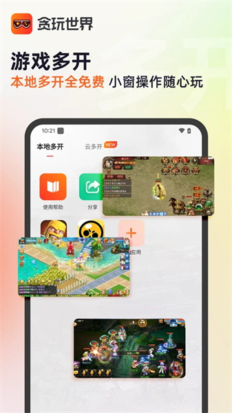 贪玩游戏盒子app截图3