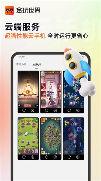 贪玩游戏盒子app截图5