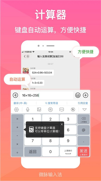 脉俊语音输入法app截图4