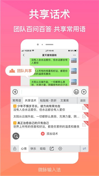 脉俊语音输入法app截图3