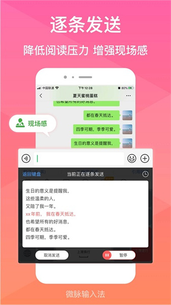 脉俊语音输入法app截图5