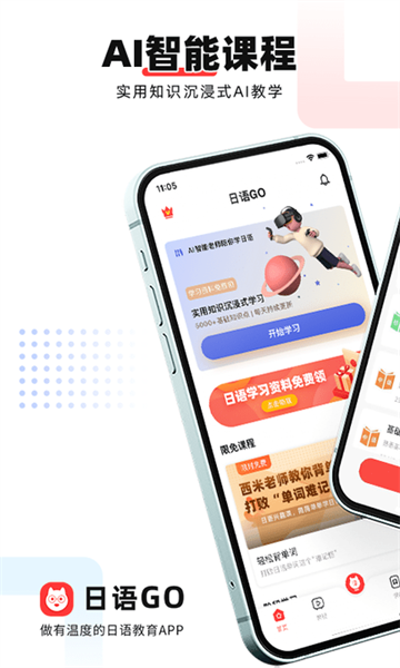 日语goapp截图5