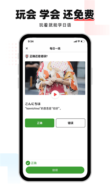 日语goapp截图4