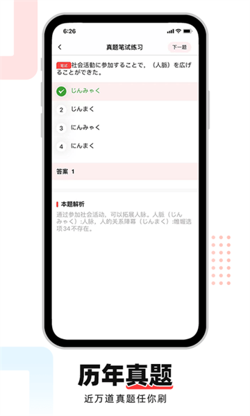 日语goapp截图3