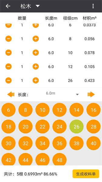 材积计算器app截图3