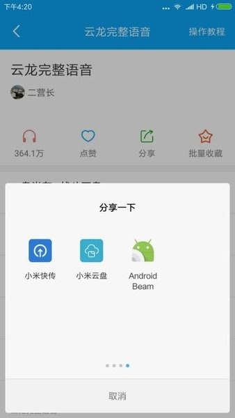 一键变声器app截图3