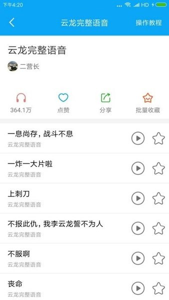 一键变声器app截图5