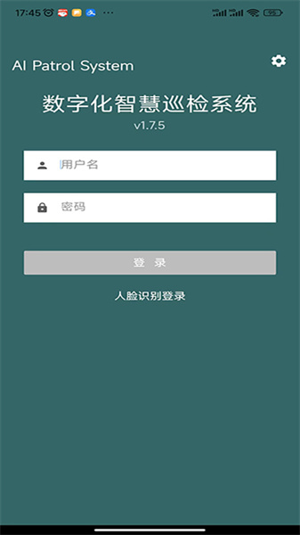 AI智慧巡检app截图3