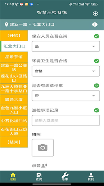 AI智慧巡检app截图4