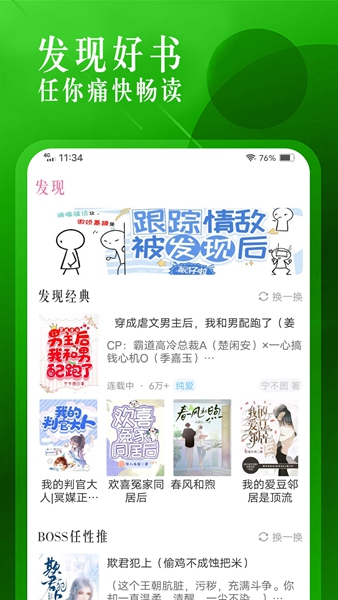 飞更小说app截图3