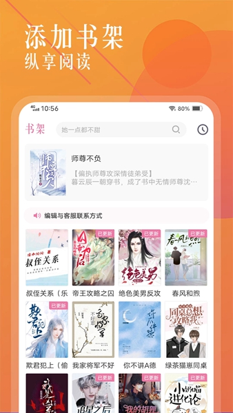 飞更小说app截图5