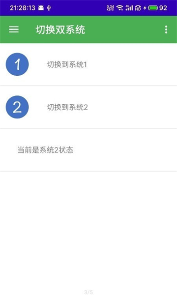 多系统工具箱酷安截图5