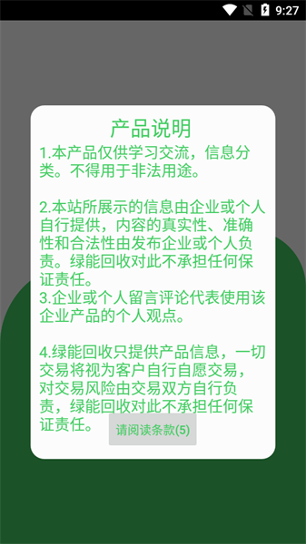 绿能回收app截图3