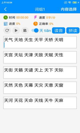 金山打字通手机版截图6