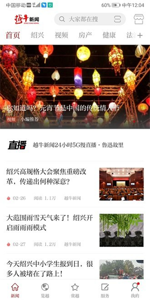 越牛新闻APP截图6