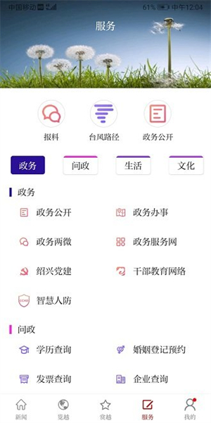 越牛新闻APP截图5