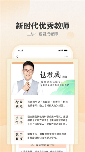 有道博闻app截图6