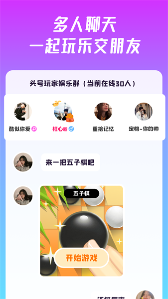 头号玩家app截图3