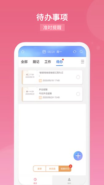 随记备忘录app截图3