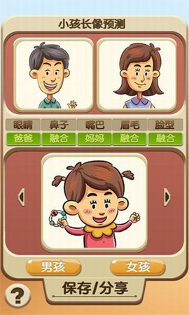 未来宝宝照片合成器app截图4