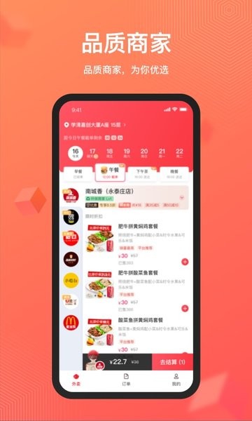 丰食APP截图3