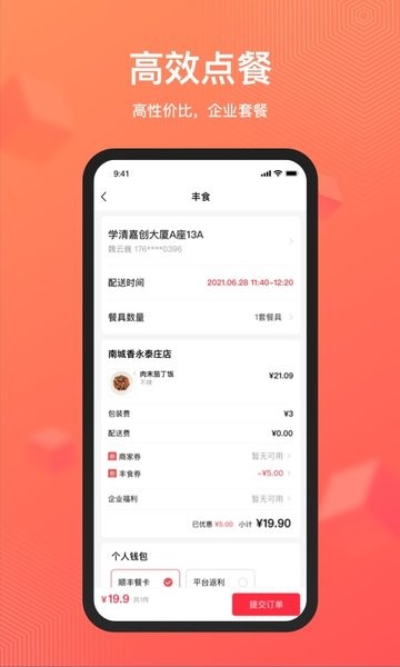 丰食APP截图5