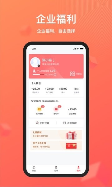 丰食APP截图4