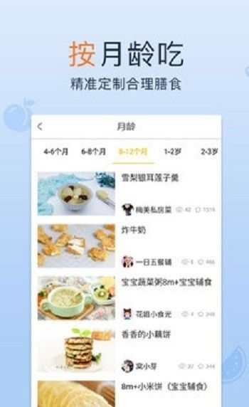 宝宝辅食图谱app截图3