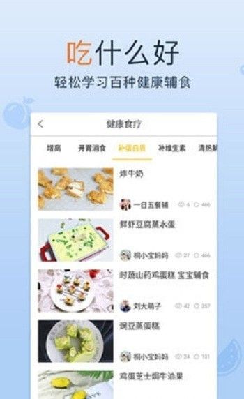 宝宝辅食图谱app截图5