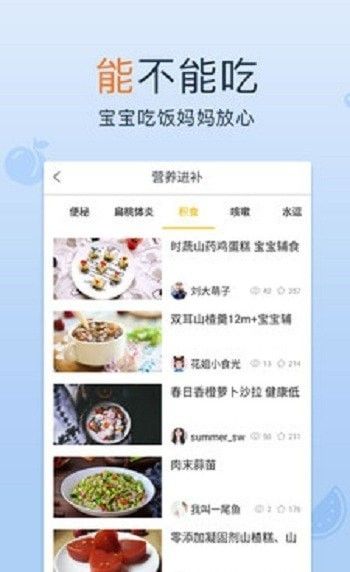 宝宝辅食图谱app截图4