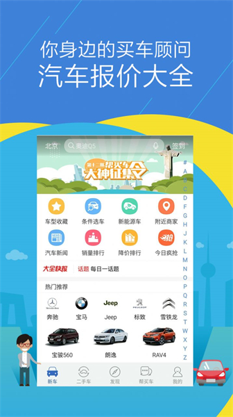 汽车报价大全app截图3