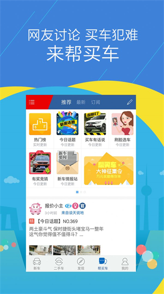 汽车报价大全app截图5