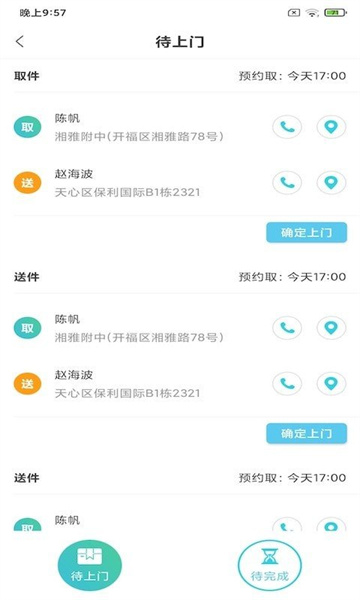 千舟洗衣app截图4