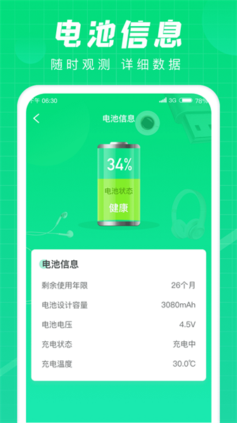 充电达人app截图3