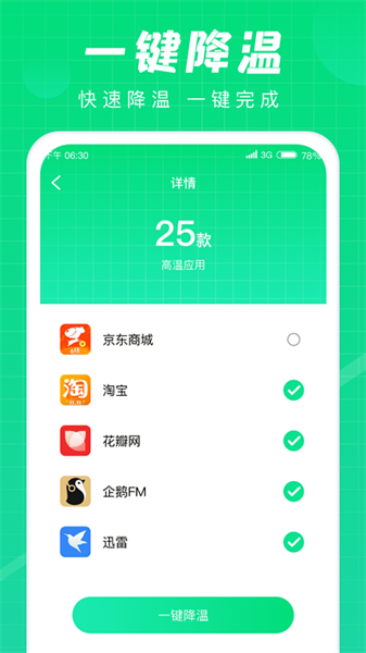 充电达人app截图5