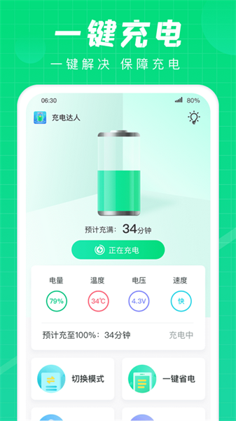 充电达人app截图4