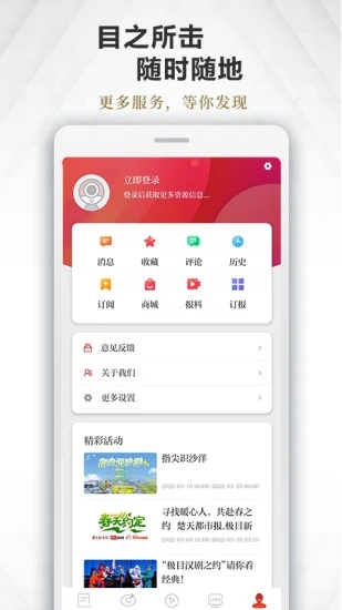 极目新闻app截图3