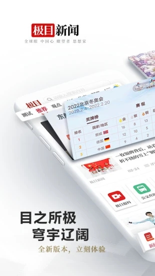 极目新闻app截图4