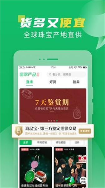 翡翠严品app截图6