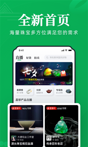 翡翠严品app截图4