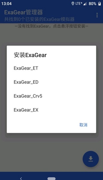 exagear ed302直装版截图6