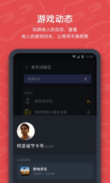 开黑啦app截图3