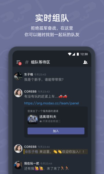 开黑啦app截图5