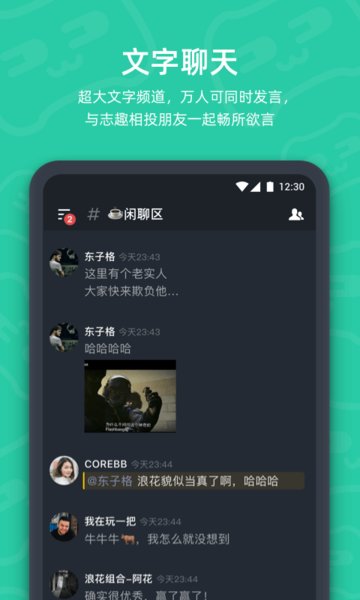 开黑啦app截图4