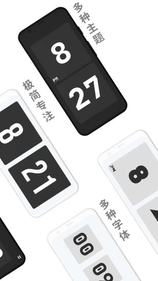 极简时钟app截图3