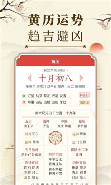 万年历app截图3