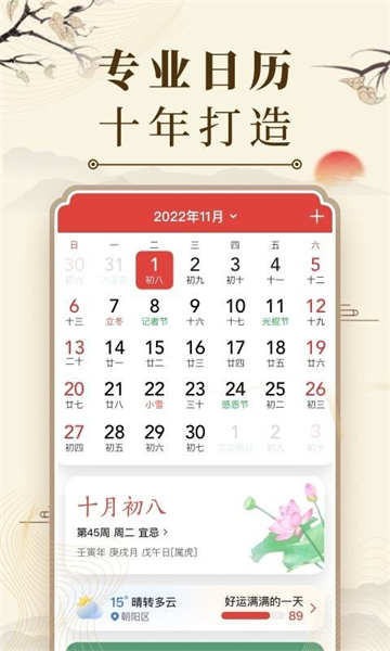 万年历app截图5