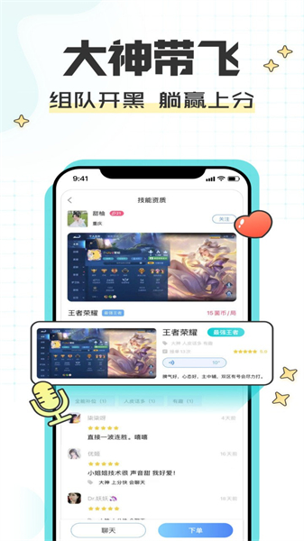 陪玩菌app截图3