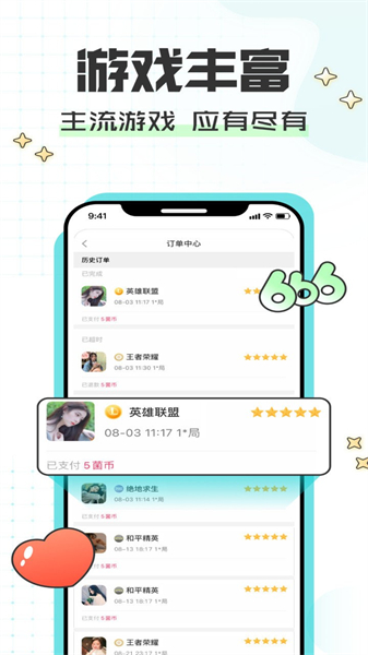 陪玩菌app截图5