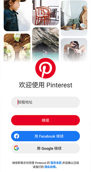 Pinterest截图3